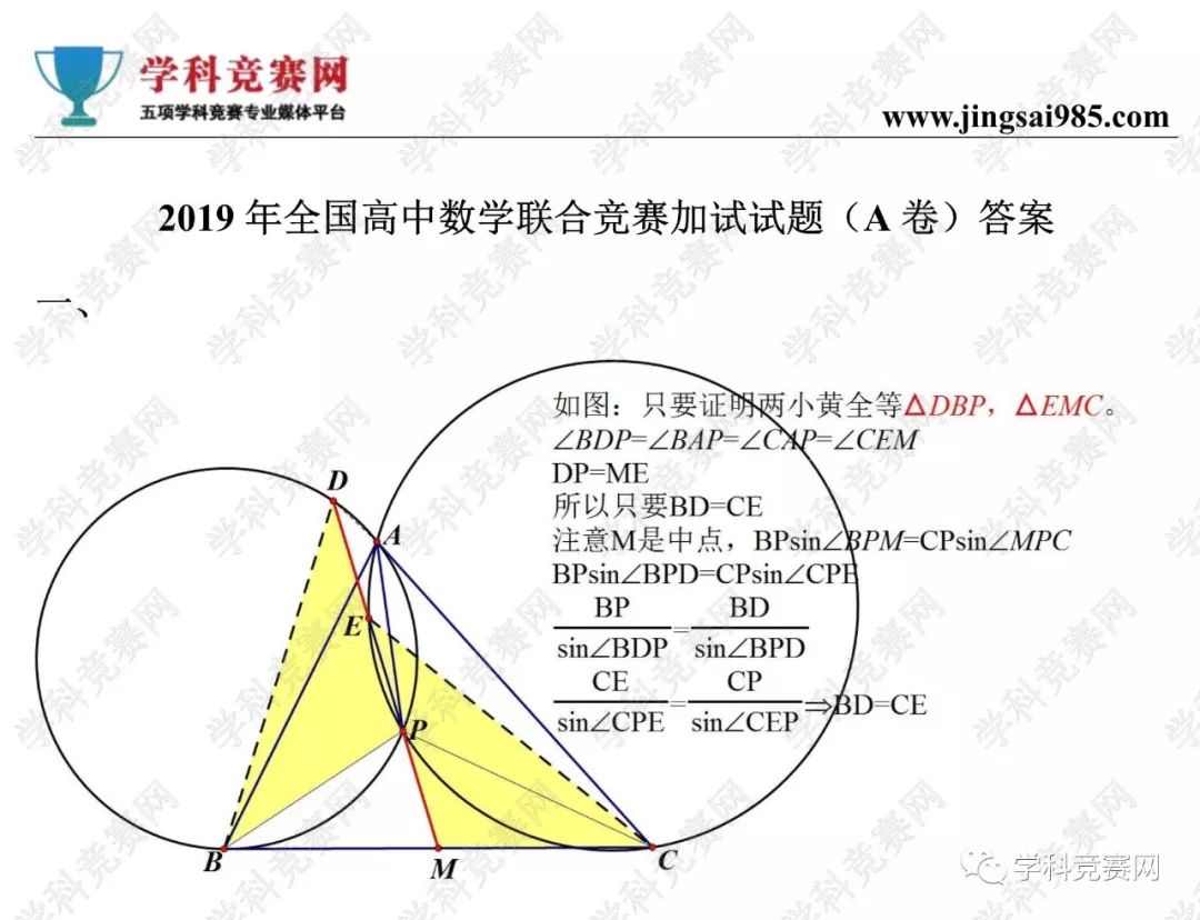 重磅2019年第35届全国高中数学联赛试题发布附独家答案