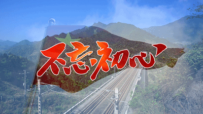 微视频 | 一曲《不忘初心》,唱出工务人的爱国情怀