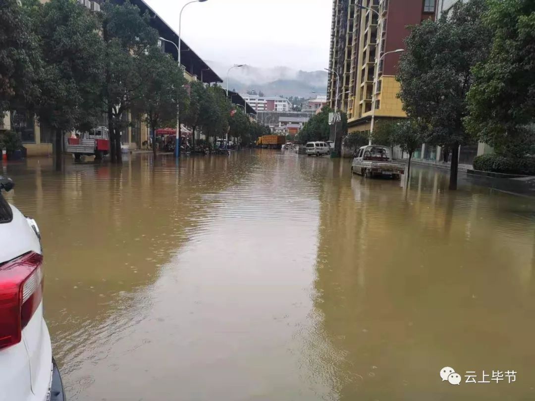 一夜之间毕节多地遭暴雨袭击政府启动防汛四级应急响应