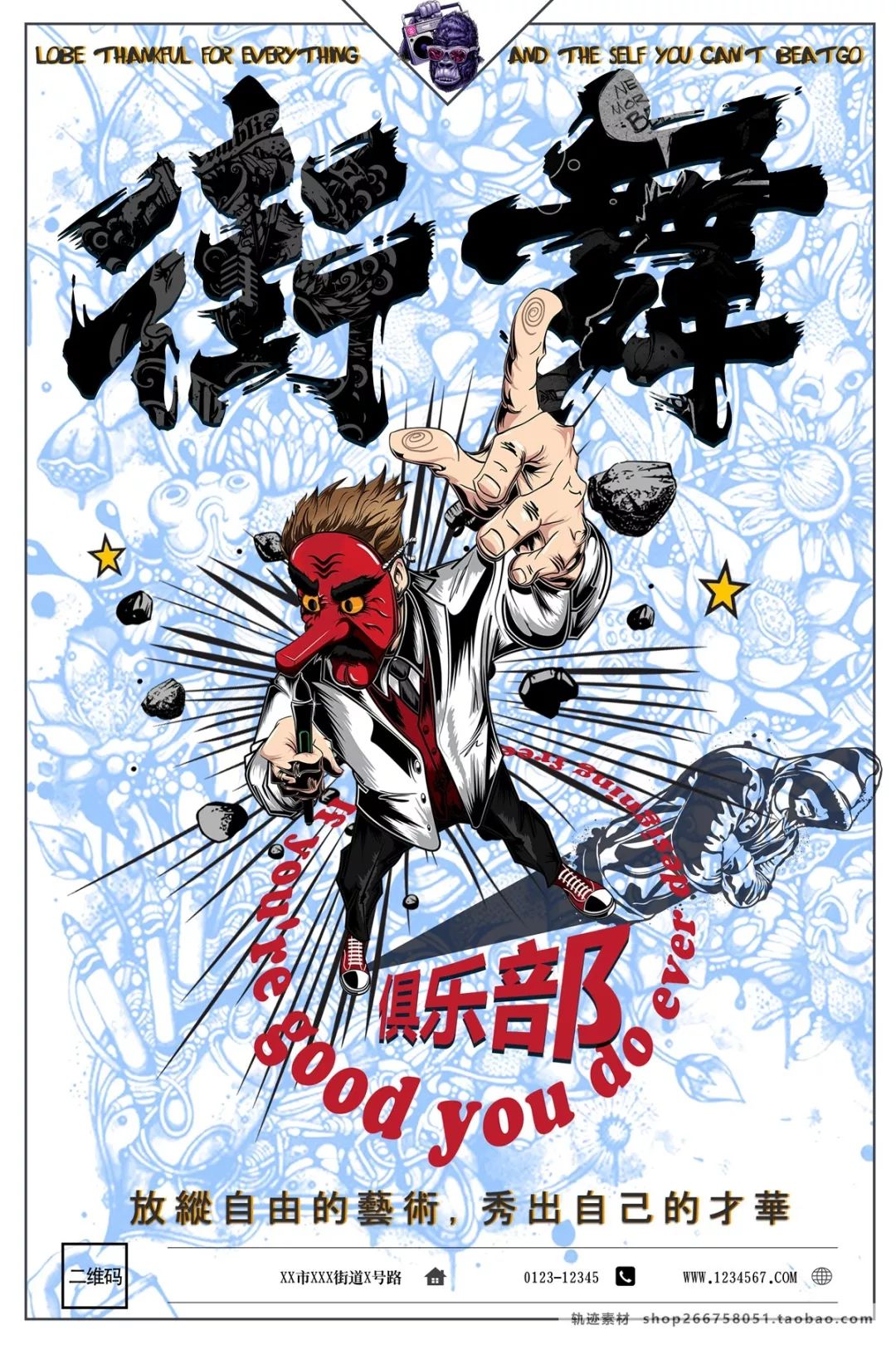 217嘻哈文化街头涂鸦街舞派对音乐年轻海报设计psd模板