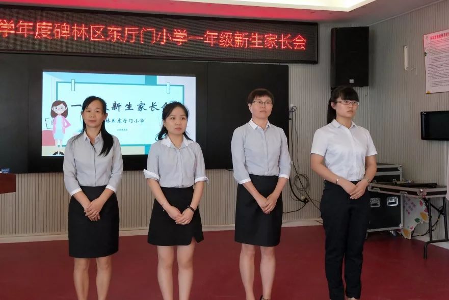 起点的宽度与长度东厅门小学召开一年级新生家长会