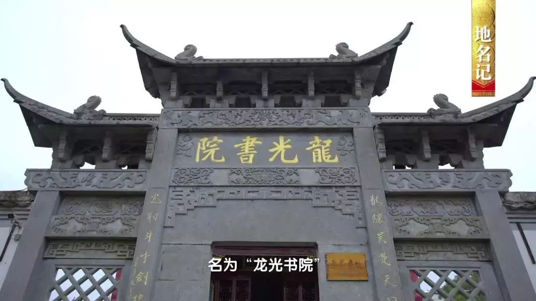 矗立着一座有着千百年历史的宋代著名书院,名为龙光书院,培养了无数的