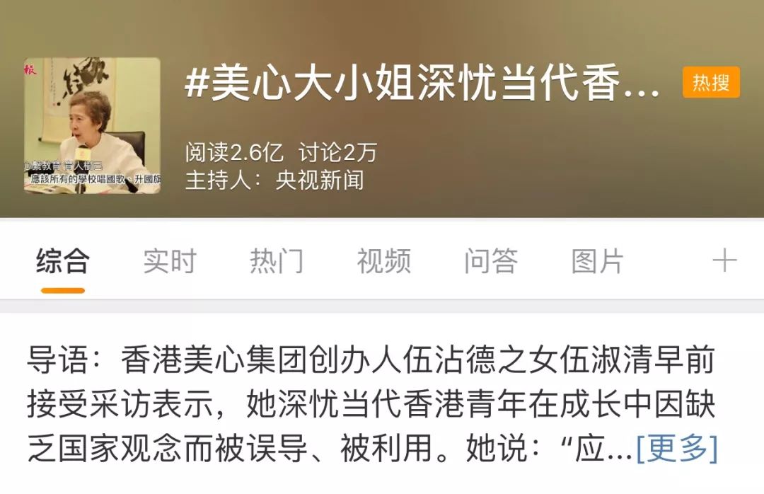 "美心大小姐"硬气回应乱港分子 她还在《新闻联播》这样告诫香港年轻