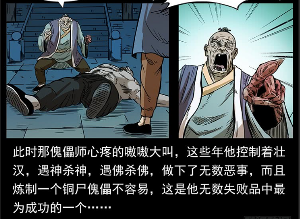 汉,遇神杀神,遇佛杀佛,做下了无数恶事,而且 炼制一个铜尸傀儡不容易