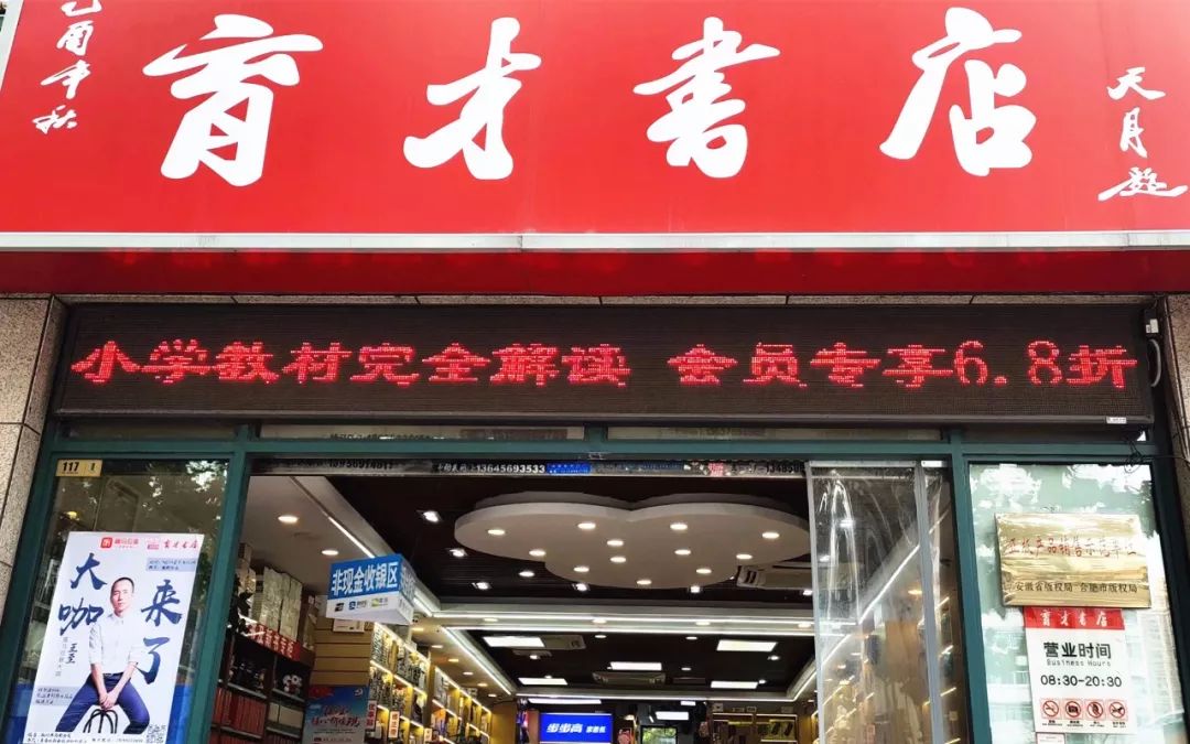 优惠来育才书店和平路店购书刷62开头银行卡享受折上折