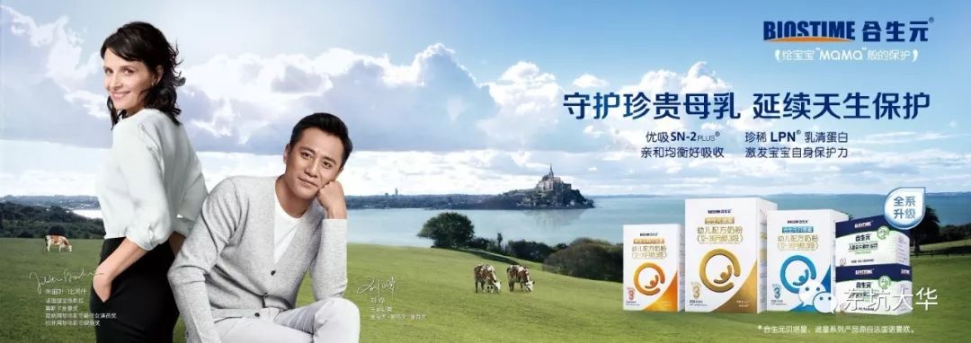 合生元携手东坑大华优惠大活动