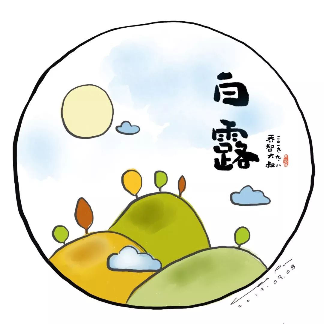 今日白露明天周一记得给小朋友添衣