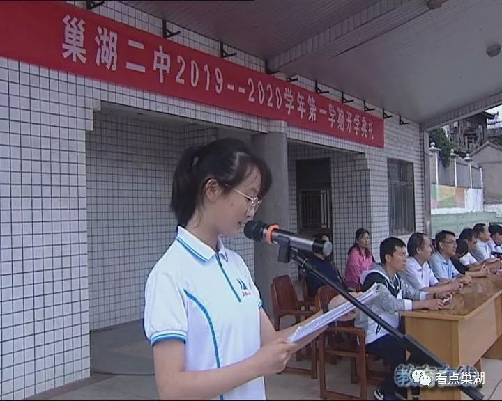 【教育在线】巢湖二中举行新学年开学典礼