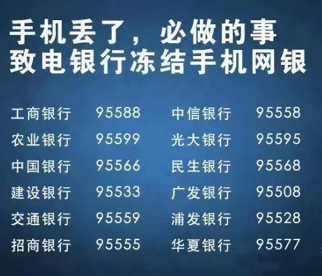 3,手机绑定过支付宝,拨95188挂失