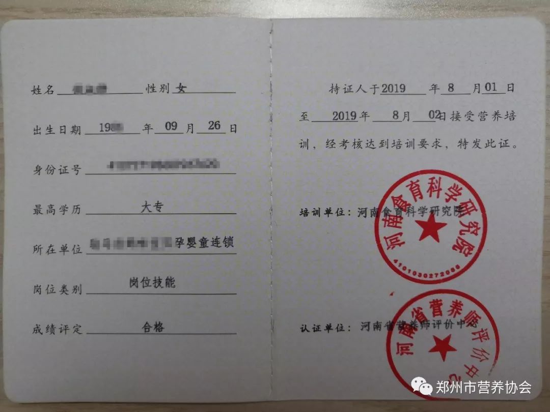 前三期优惠价980元/人(包括学习资料,初级孕婴营养师证书,证书官方