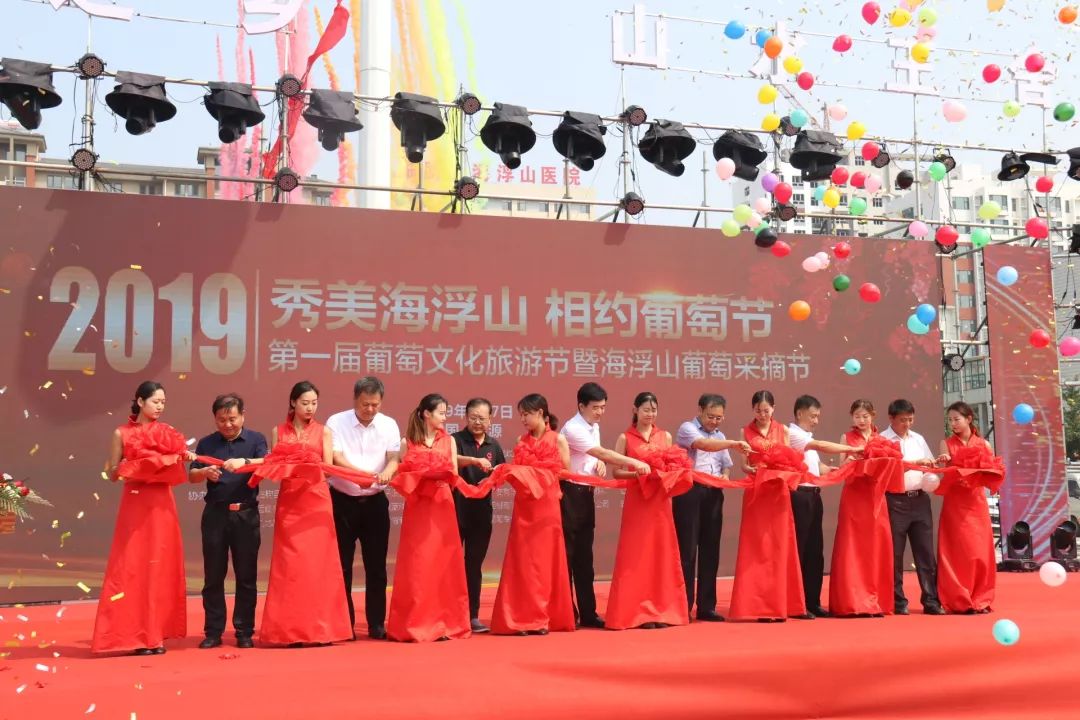 山东(冶源)第一届葡萄文化旅游节暨海浮山葡萄采摘节昨日开幕