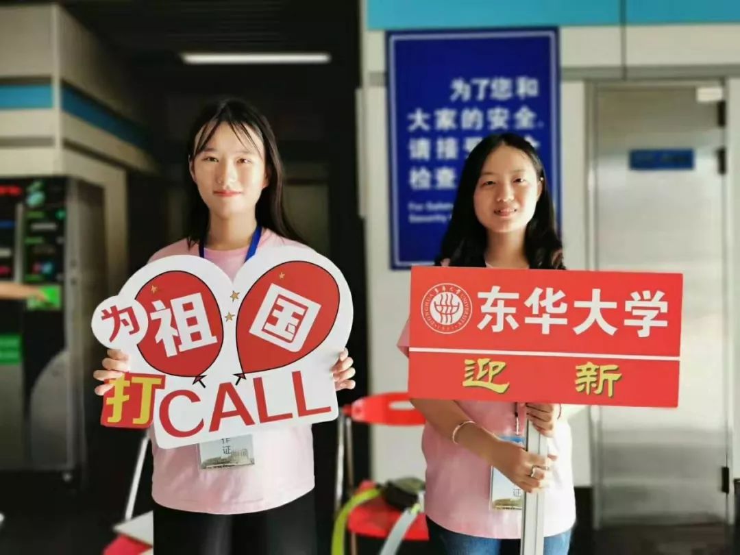 今天,东华上"新"_迎新