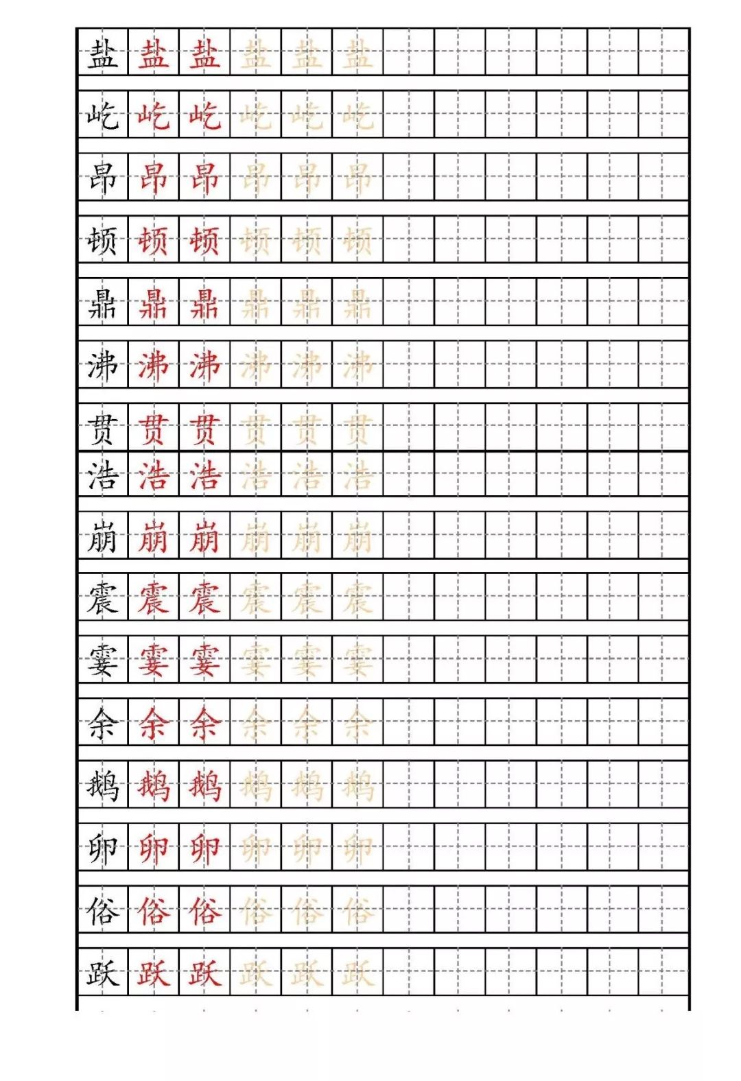 統編版四年級語文上冊生字練字帖(可下載)