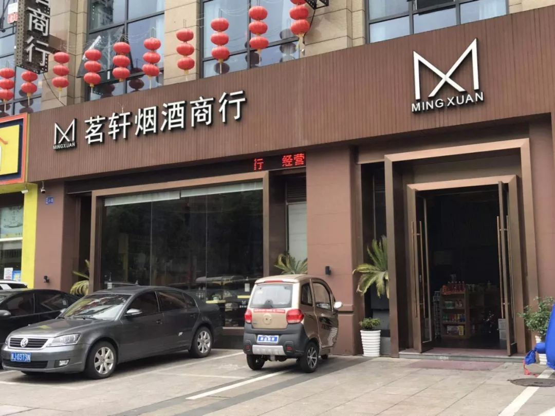 茗轩烟酒商行05上榜理由:门前干净整洁,车辆有序停放地址:巾山中路48
