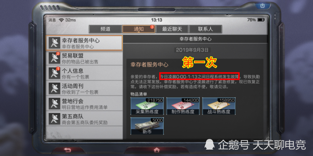 明日之后一天之内3次服务器异常网易果真是土豆服务器