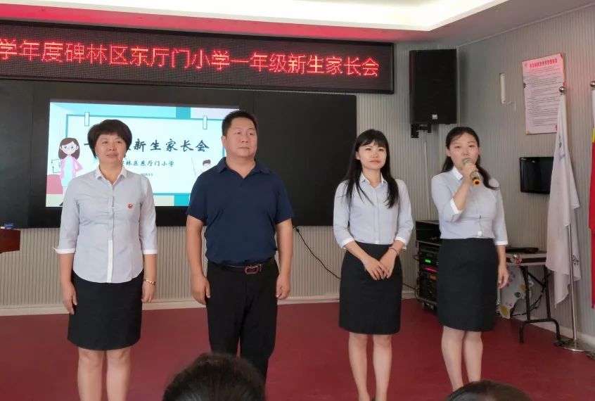 起点的宽度与长度东厅门小学召开一年级新生家长会