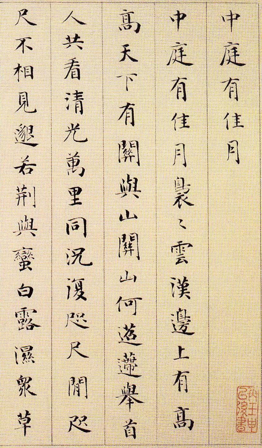 成亲王杂体诗册最是典雅