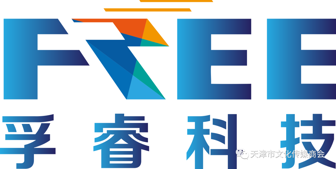 【会员推介】天津市文化传媒商会会员推介—孚睿科技