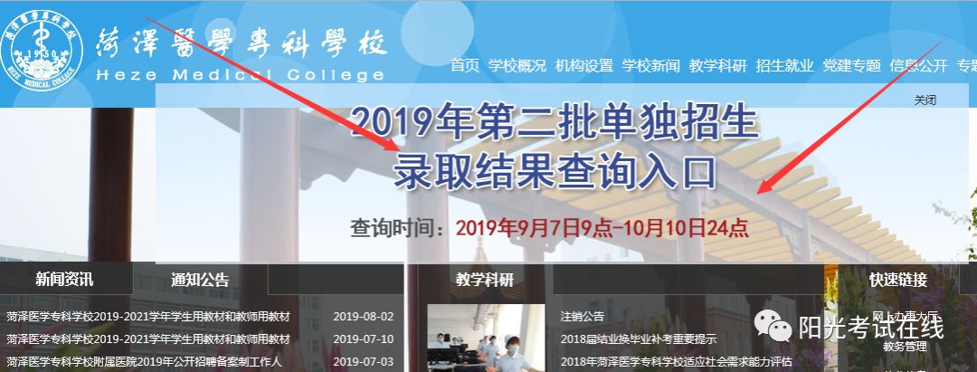 菏澤醫學專科學校2019年二次單招擬錄取結果可以查詢啦