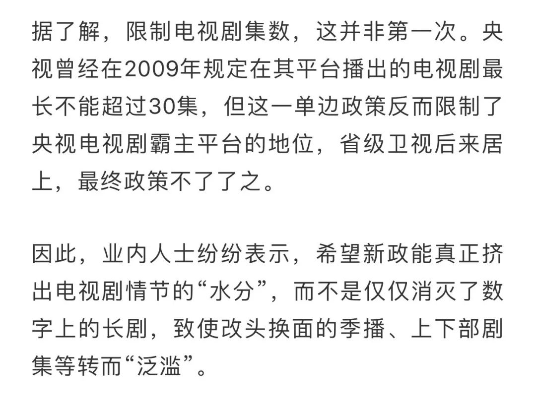 電視劇集數擬規定不超40集