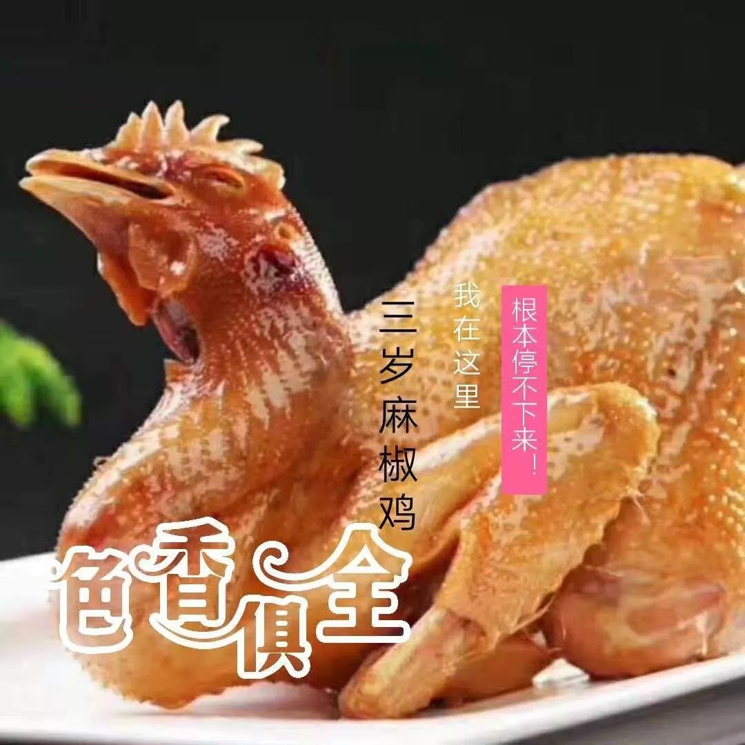 399元三岁麻椒鸡整只装送中秋手提礼袋真空包装每日新鲜现做