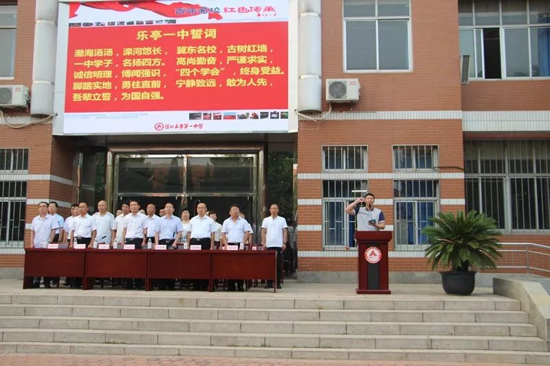 乐亭一中隆重举行20192020学年度开学典礼