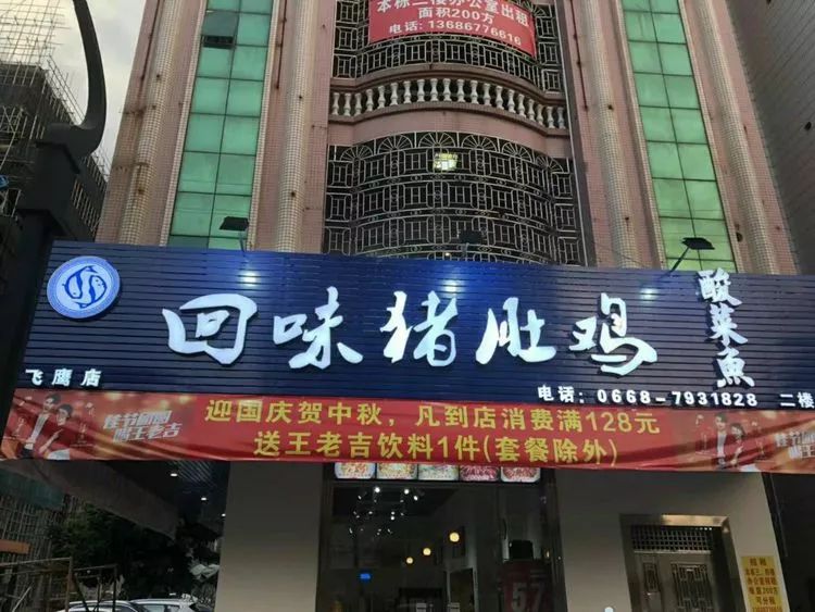 劲爆信宜这间老字号猪肚鸡旗下分店消费满128元送一件王老吉先到先得