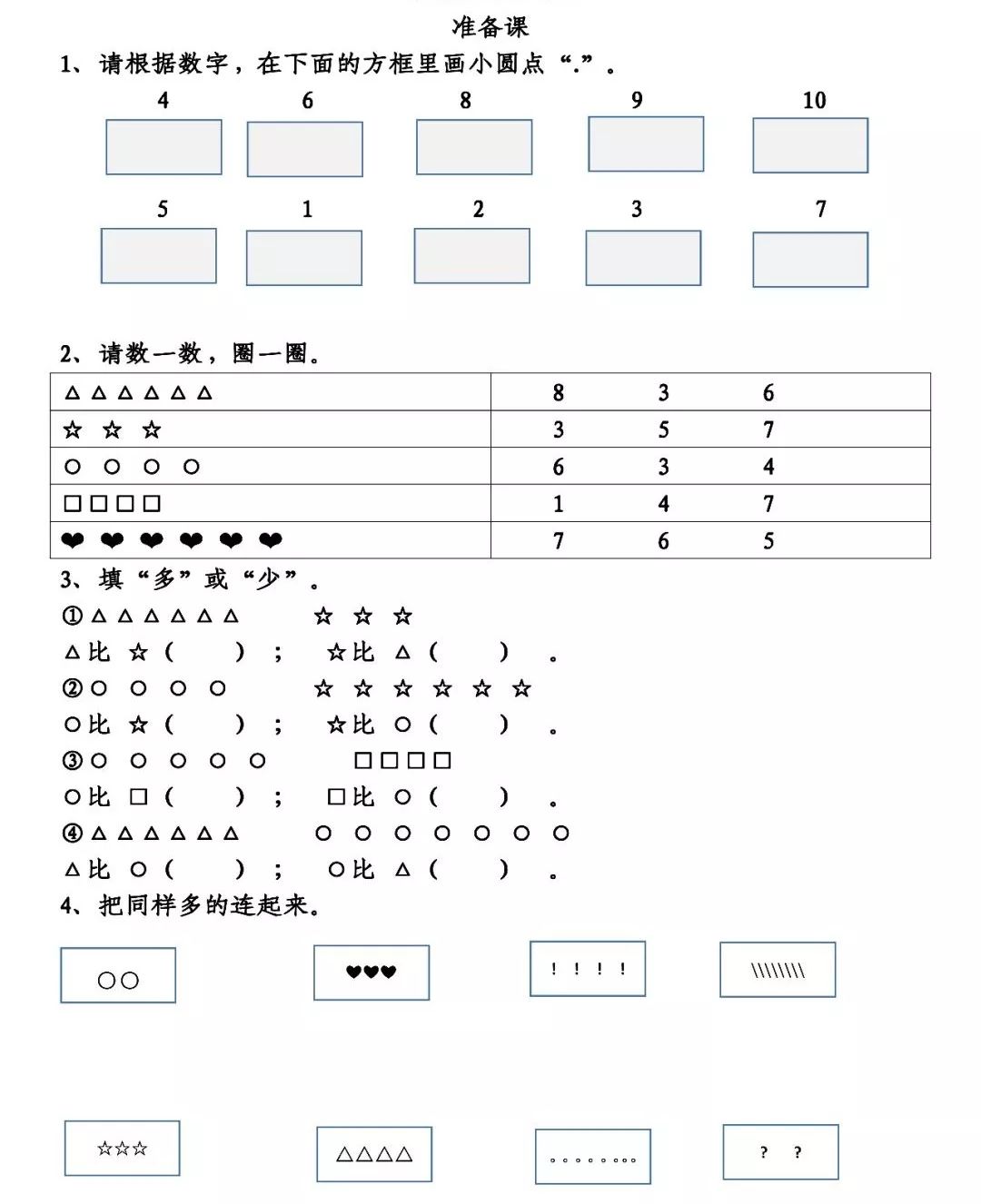 小学一年级上册数学第一单元重点题型附答案各版本都有测试你家孩子都