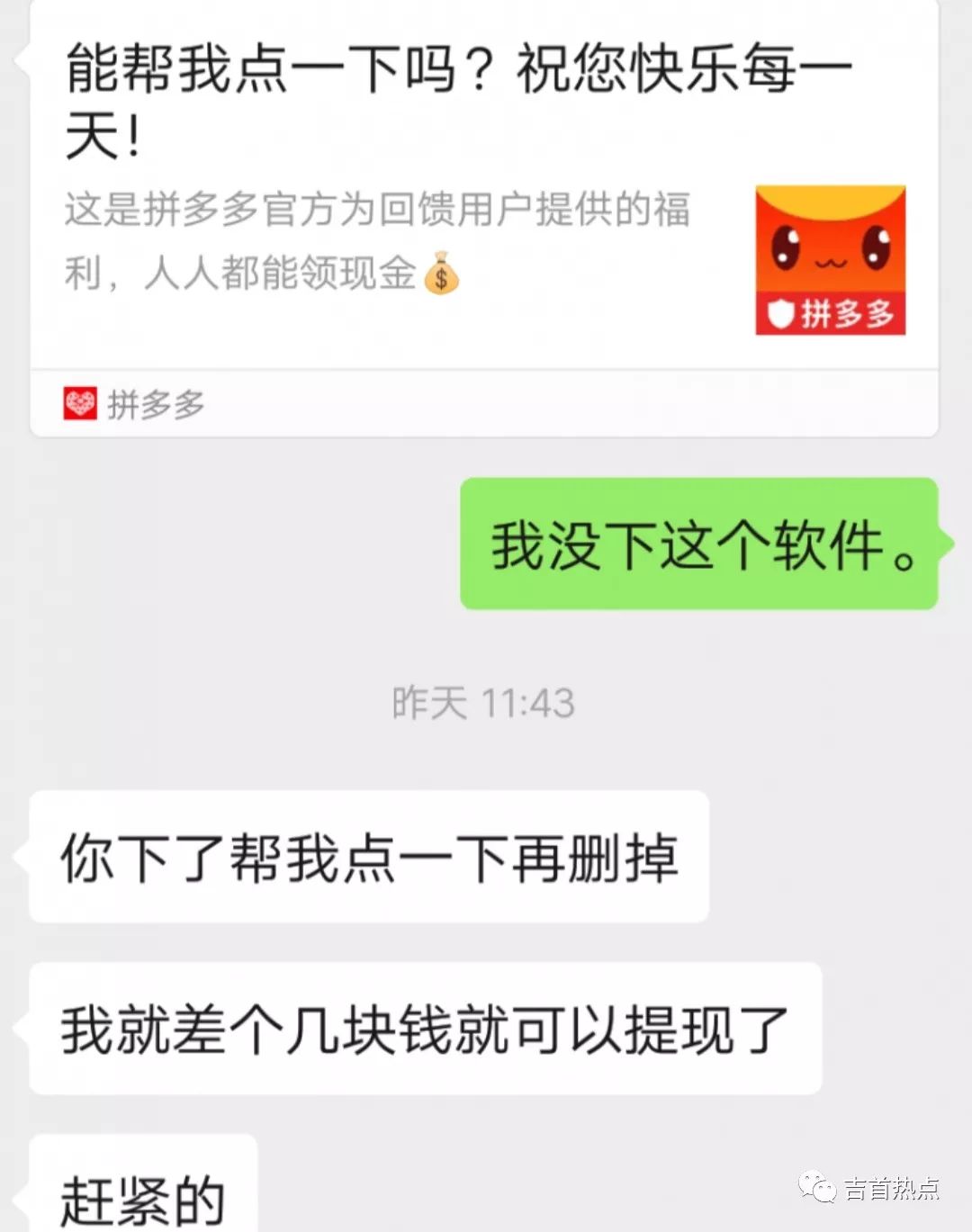 拼多多磨光了我和同学的情分非让我帮她点一下还要下个软件