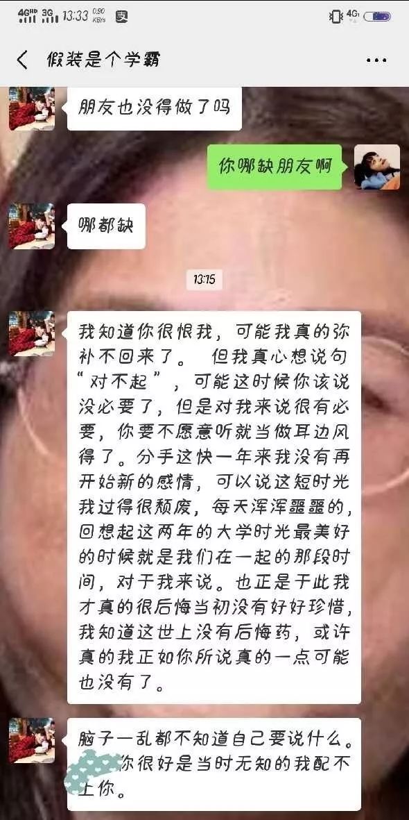 前男友突然問我最近過得怎麼樣說他後悔了誰知道下一秒