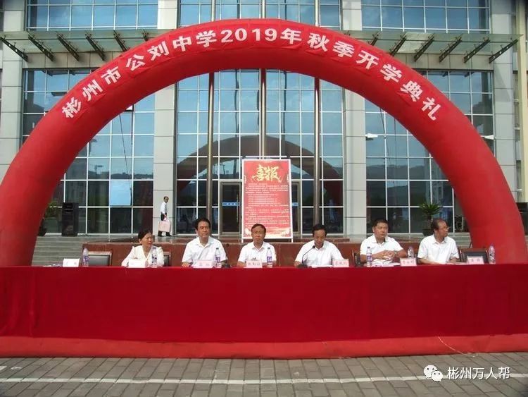 彬州市公刘中学召开2019—2020学年开学典礼暨庆祝教师节大会