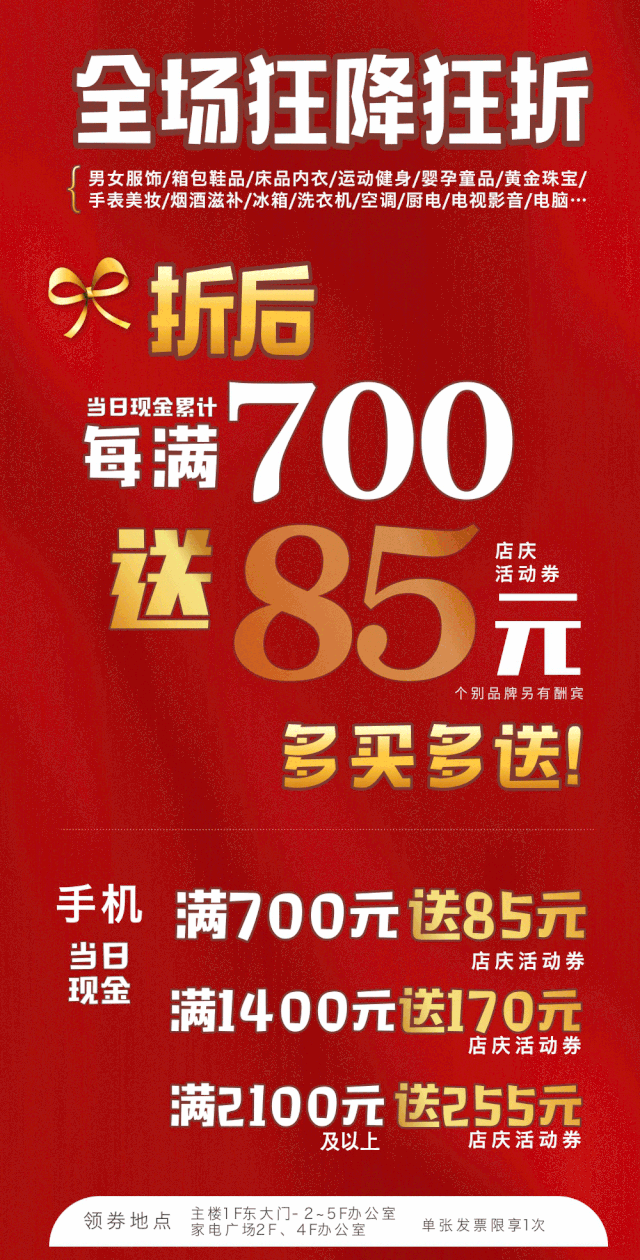 人民商场85周年庆,不要太划算