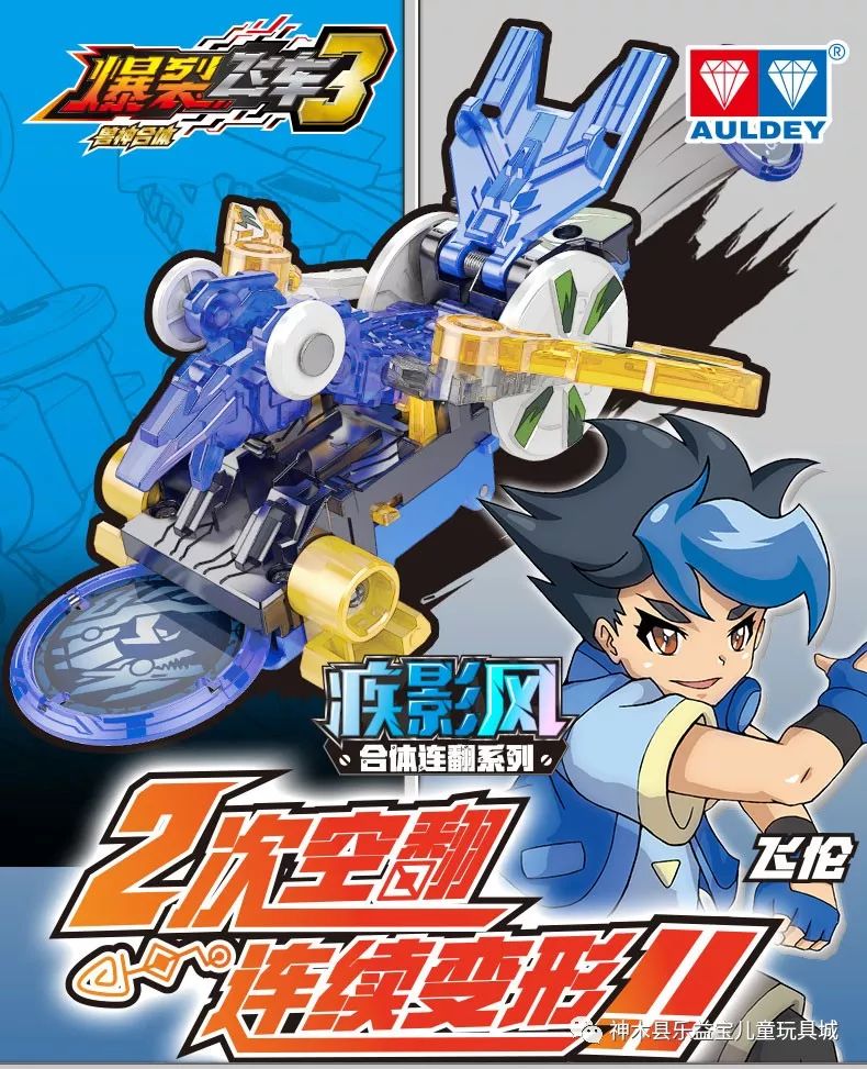 奥迪双钻爆裂飞车3合体夺晶连翻弹射系列男孩玩具车疾影风无尽火新品