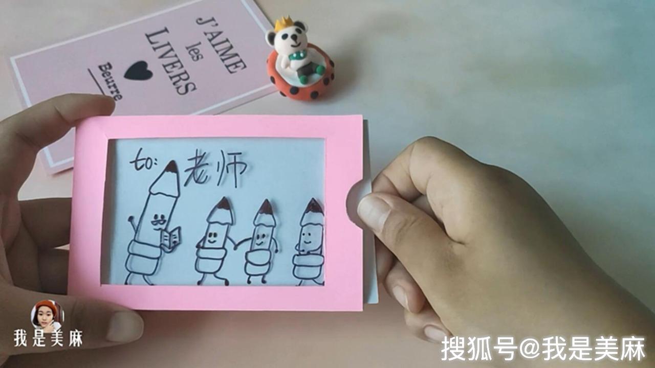 原创这个教师节贺卡太有创意了4个小铅笔手拉手一拉就能变成彩色