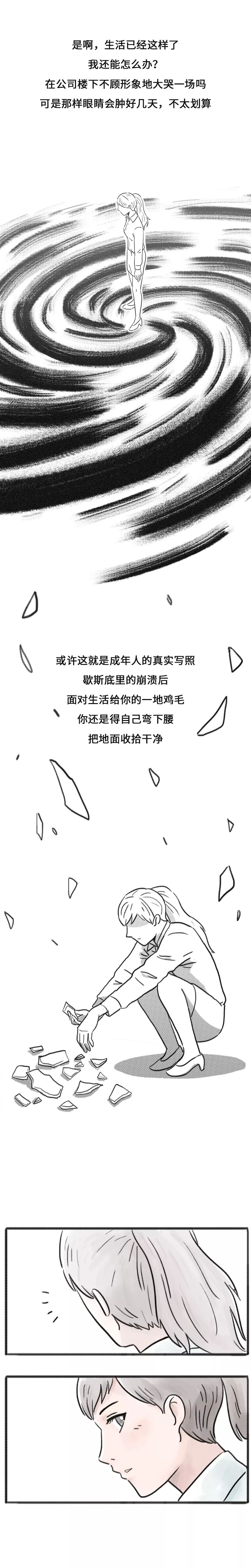 漫画成年人的生活一地鸡毛怎么才能重启自己的人生