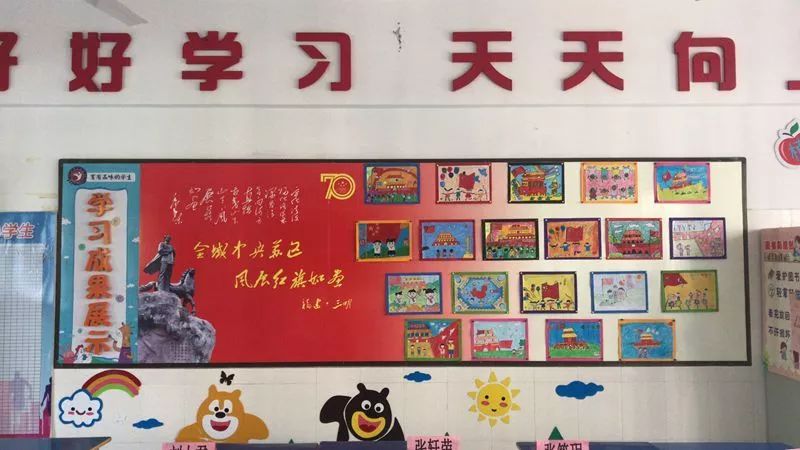 小学开展以"风展红旗如画61我爱你祖国"为主题的班级文化布置活动