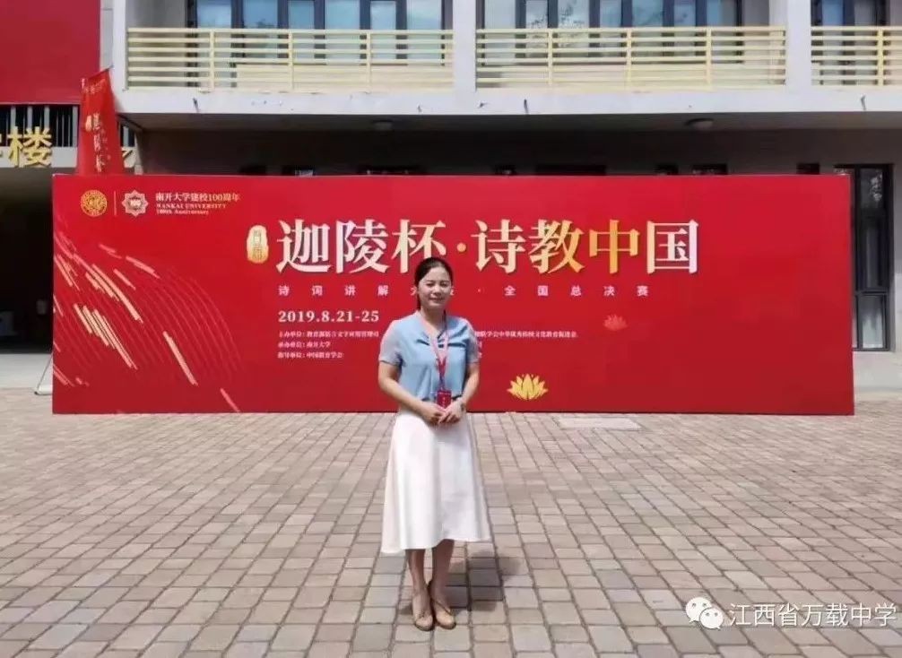 高中组荣获一等奖的好成绩万载中学教师邱俊在"迦陵杯·诗教中国"诗词