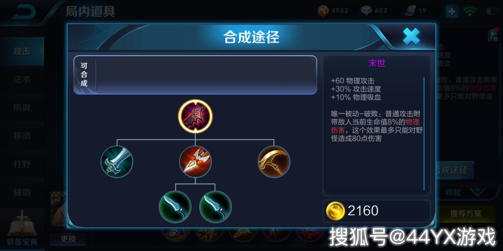 王者荣耀新版虞姬出泣血之刃,还是出末世王者笑着表示都错了_装备