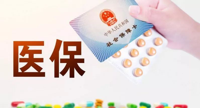 医保征缴宣传图片