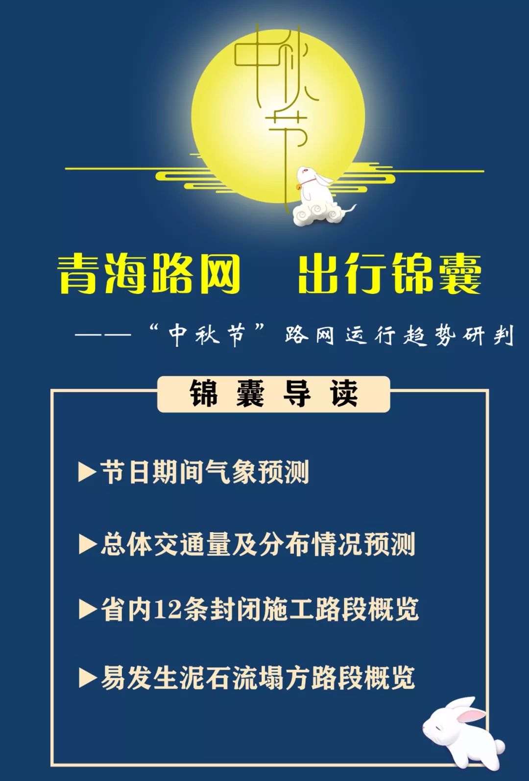 【温馨提示】中秋出行锦囊!这12个路段假期在封闭施工!