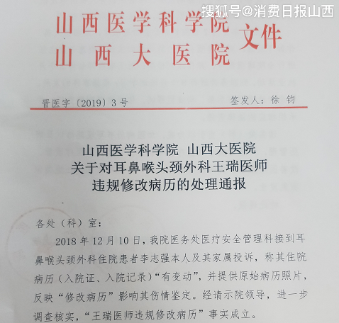 山西白求恩医院原山西大医院篡改病历影响患者伤情认定