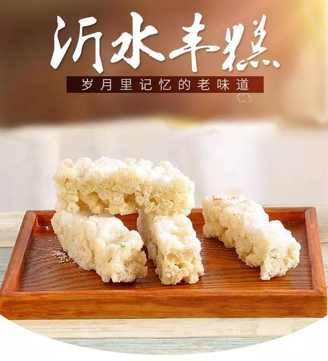 【舌尖上的沂水】又到中秋夜,难忘那口沁人心脾的酥甜