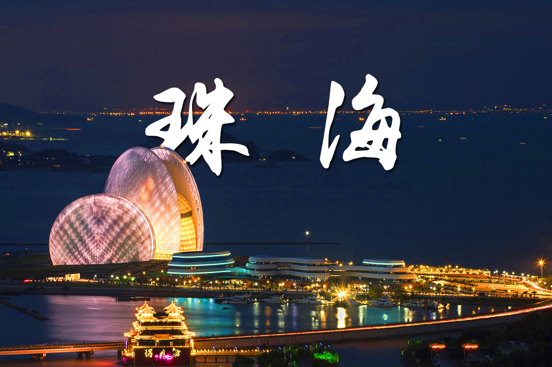 航拍百岛之城珠海中国最宜居城市之一幸福之城