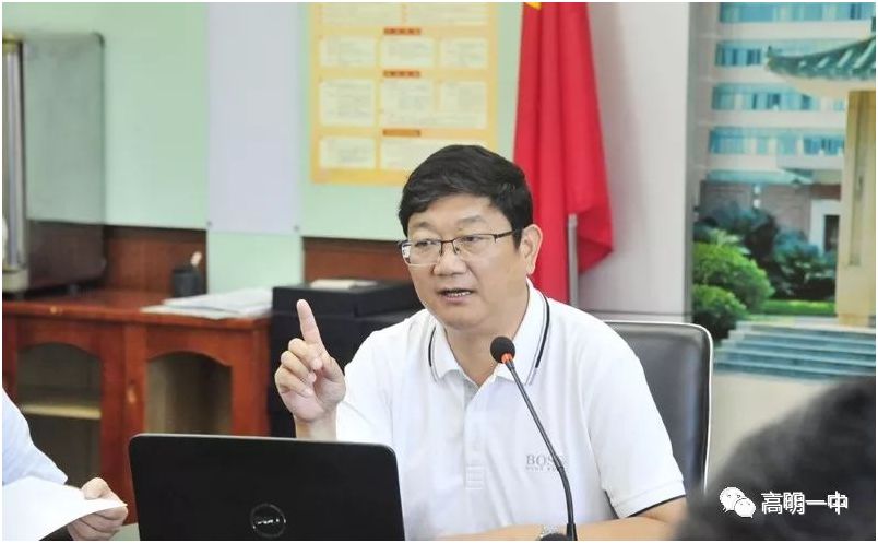 高明一中召开课堂教学改革会议_赵文林