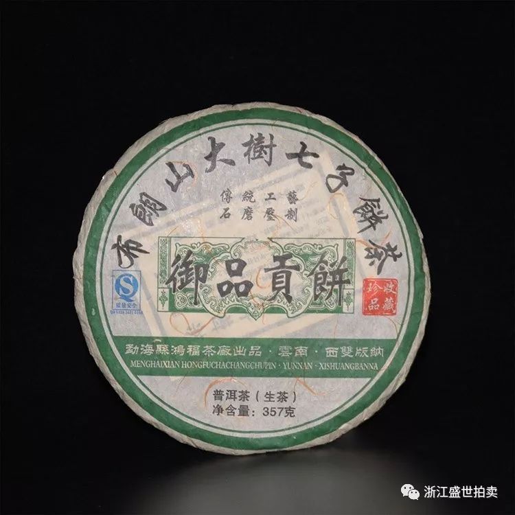 中秋的茶陈香茶韵专场拍卖