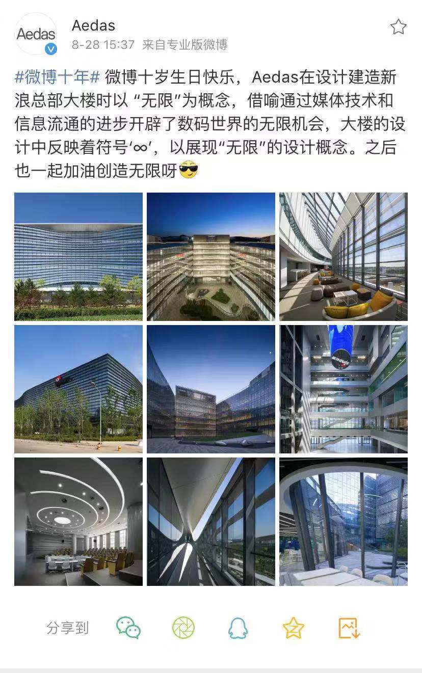 新浪微博十周年全网热议但你不知道他们的总部大楼有多棒