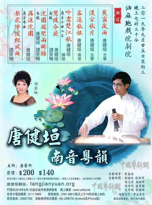 "唐健垣南音粤韵"曲艺表演将于9月25日在香港油麻地戏院剧场隆重举行!