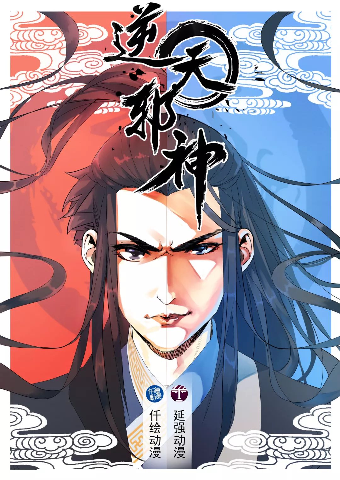 《逆天邪神》成都二次元铜奖《九州仙魔志》驯鹿科技《半神之境》极光