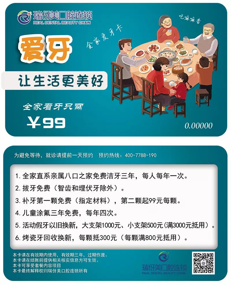 对看牙贵大声说no全家看牙三年只需99元瑞伢美连锁口腔周年庆惠袭全城