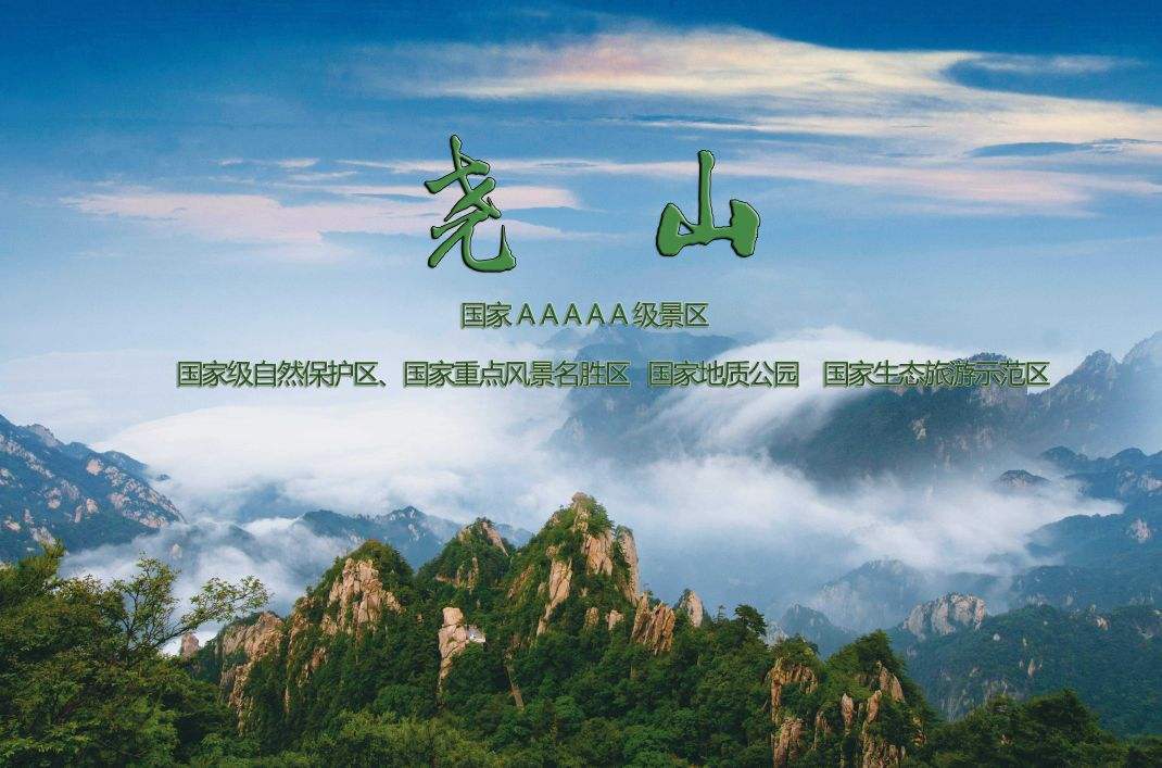 尧山风景区福利大放送郑州市民免费游中秋节教师节优惠多多